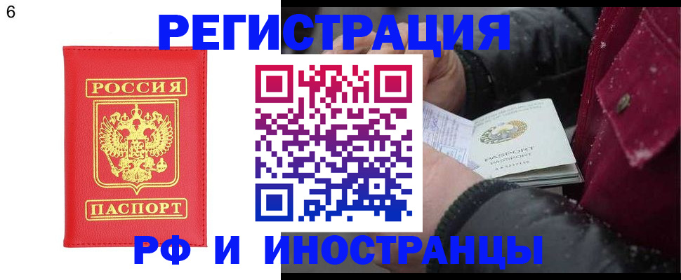 купить прописку в Красноярском крае