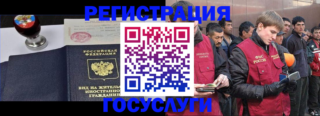 прописка иностранных граждан в Красноярском крае